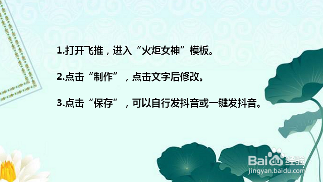 抖音火炬女神视频怎么做