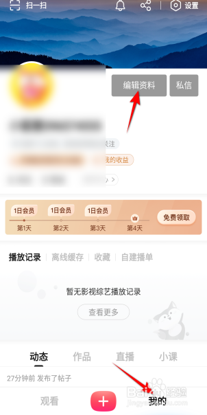 搜狐视频APP里面怎么设置性别?