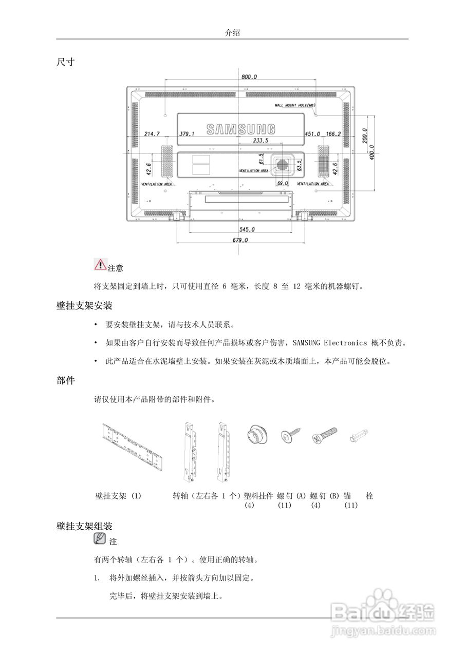 三星520DX液晶显示器使用说明书:[2]