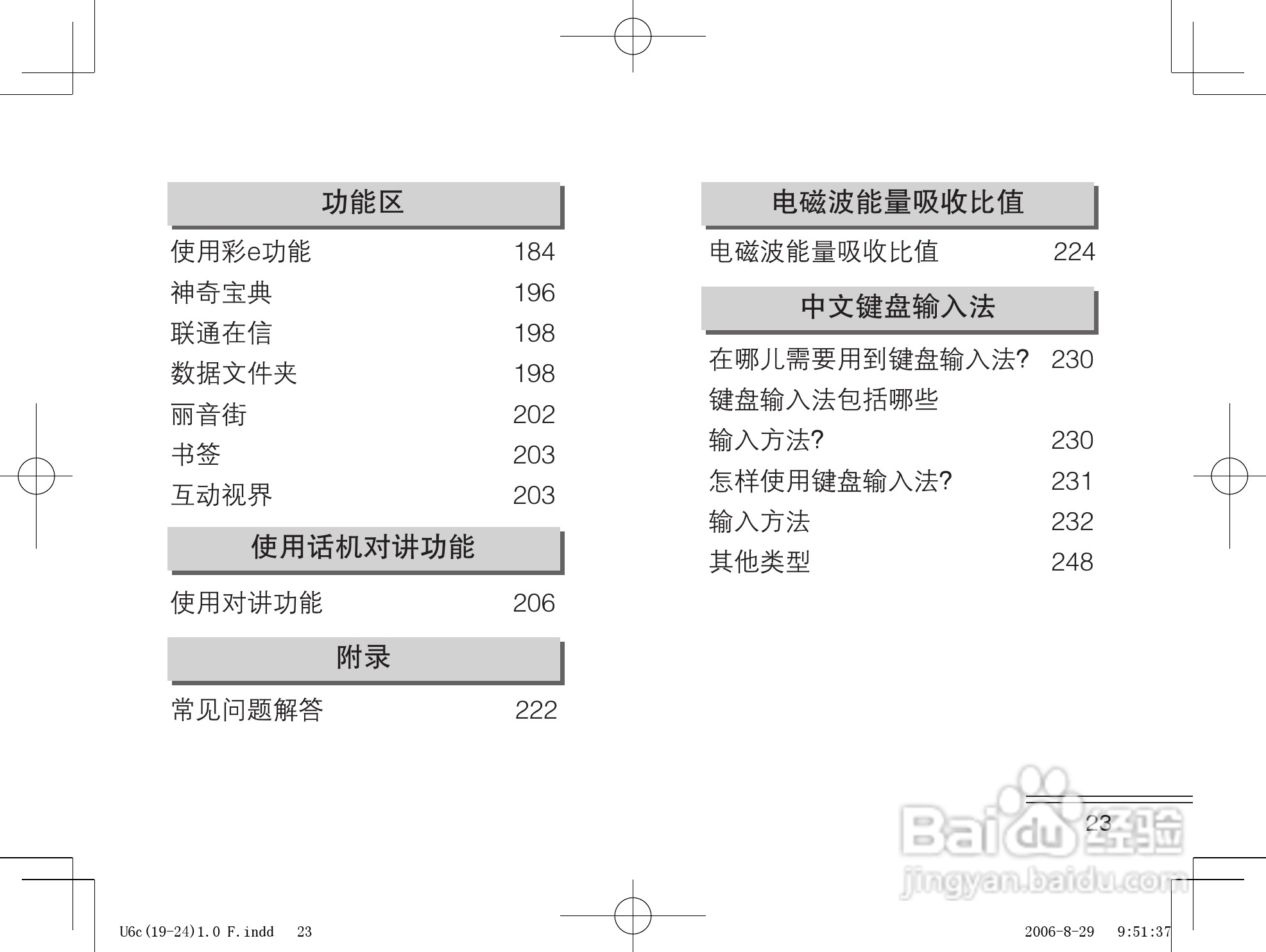 摩托罗拉U6c手机使用说明书:[3]