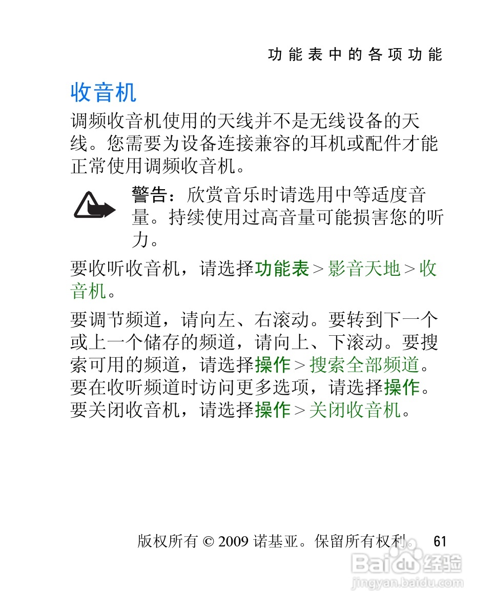 诺基亚2228手机使用说明书:[7]