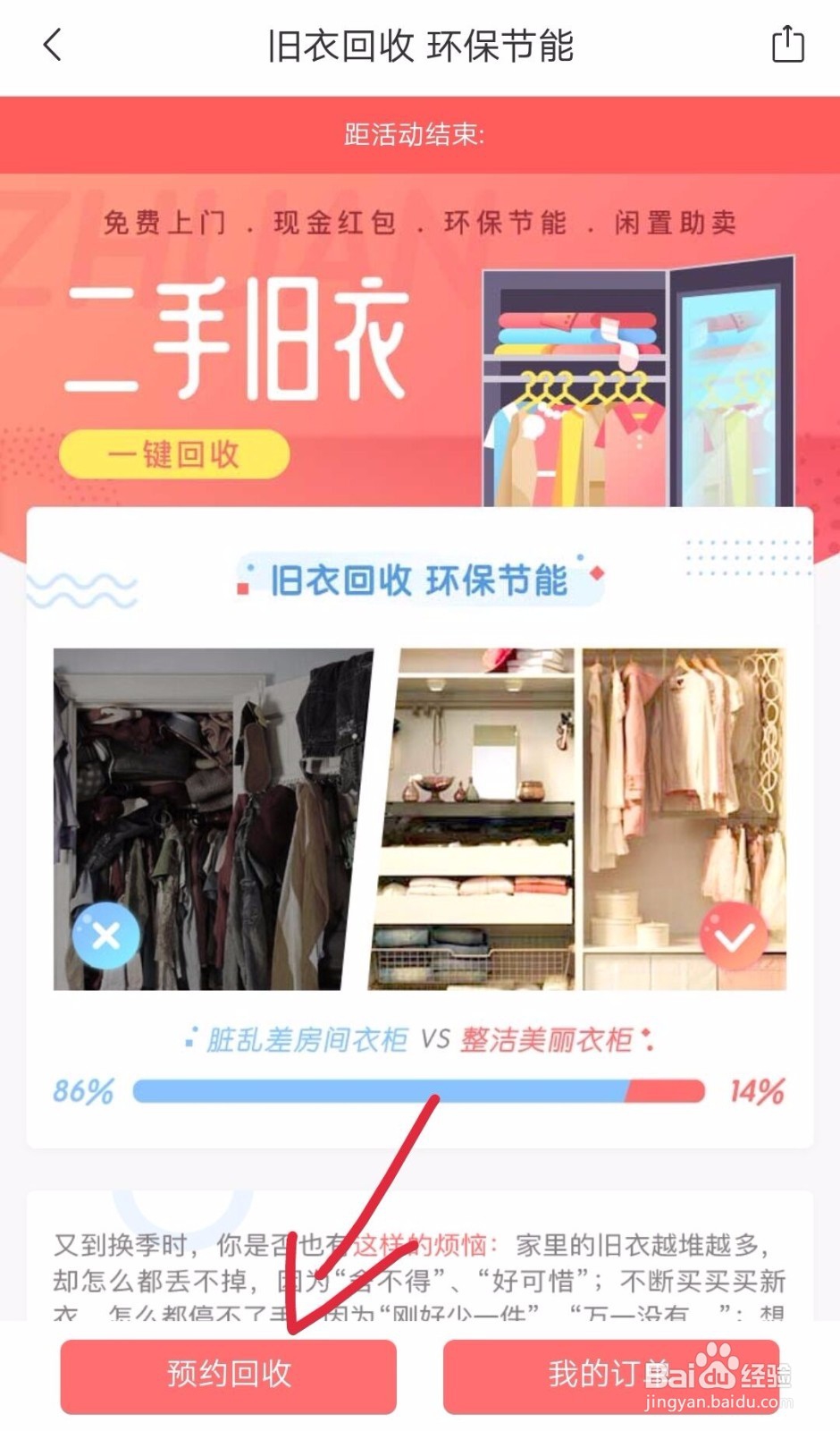 转转旧衣回收怎么进行预约上门回收？