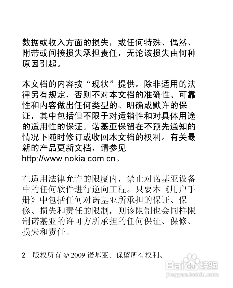 诺基亚2228手机使用说明书:[1]