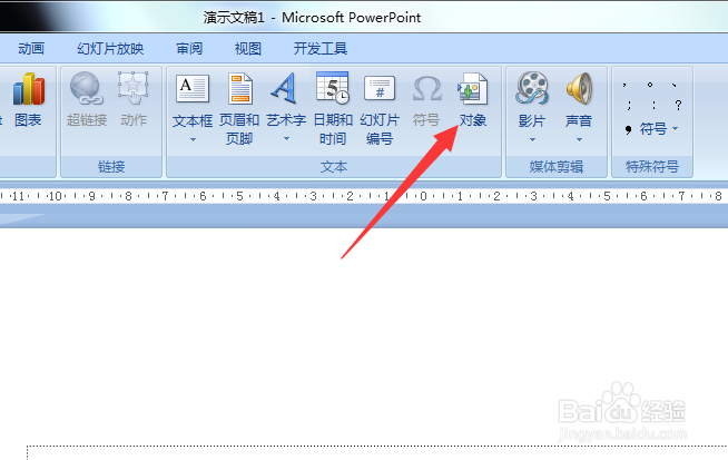 在ppt里怎么插入Excel表格
