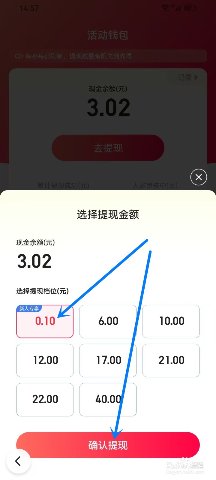 2025百度春节活动红包怎么提现