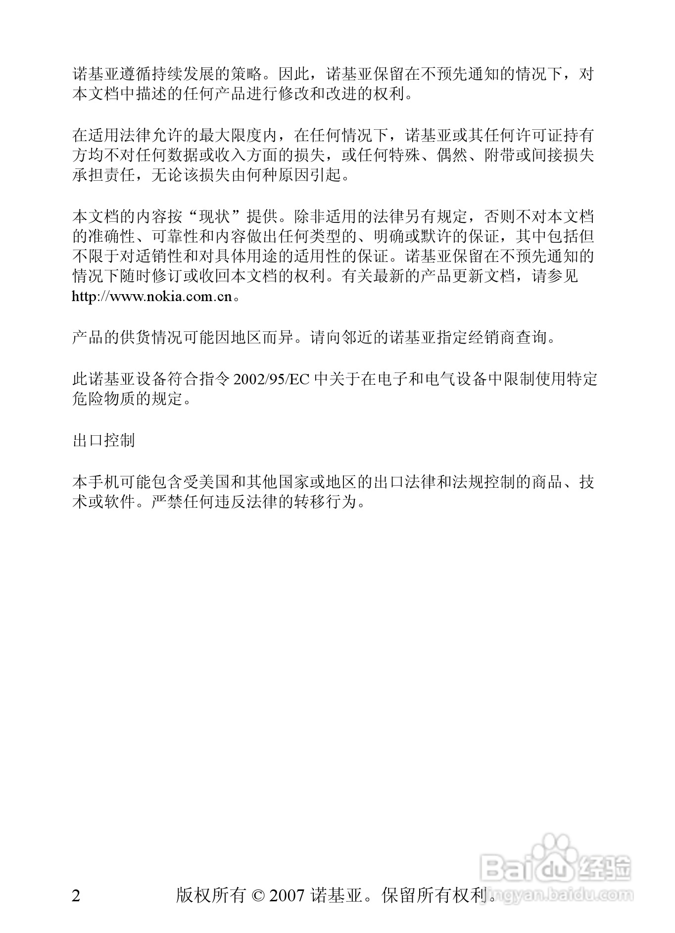 诺基亚8600手机使用说明书:[1]