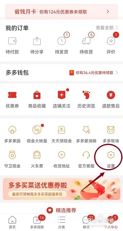在哪里关闭拼多多先用后付
