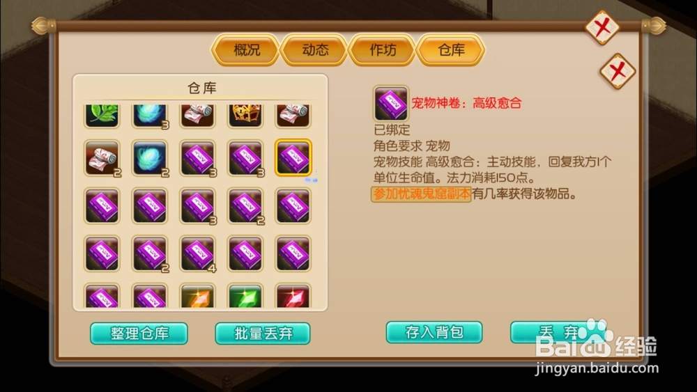 御天剑道游戏怎么炼肉宠物蝴蝶