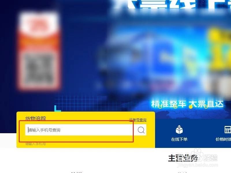 德邦速运怎么查询快递单号