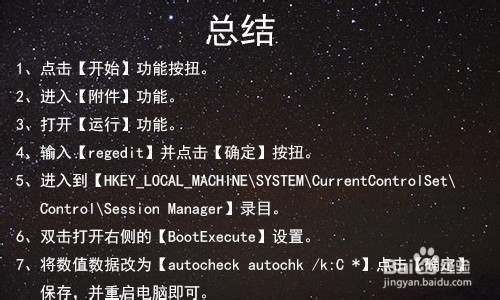 如何取消XP系统开机自检功能