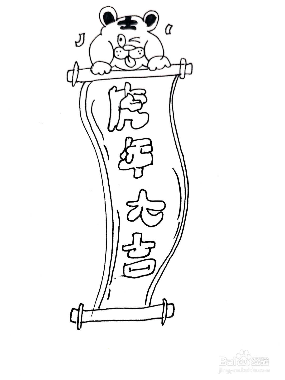 虎年主题画怎么画