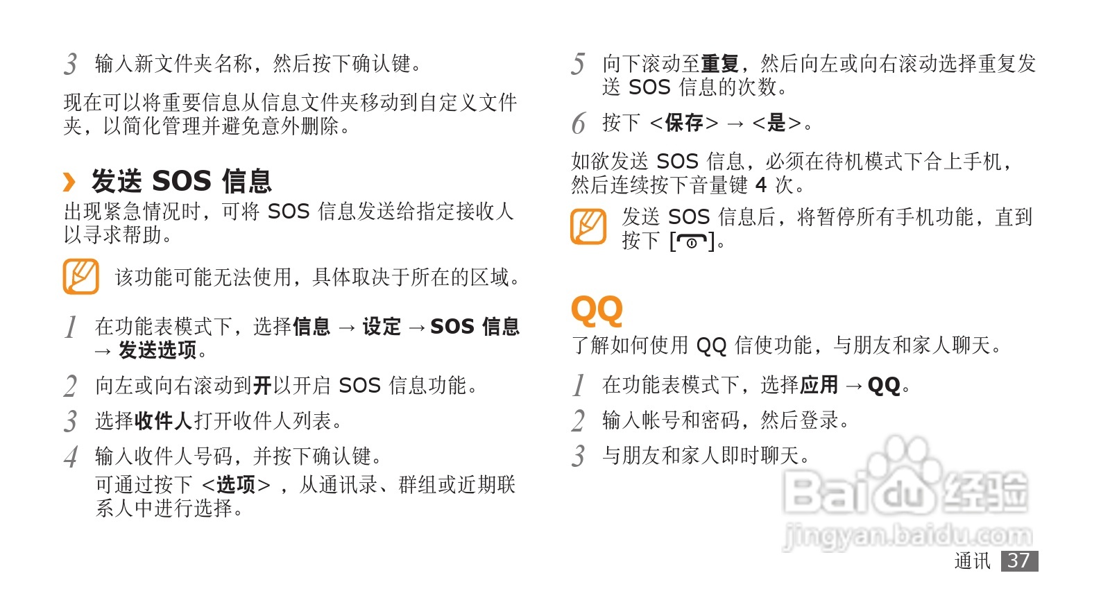 三星SCH-W319手机使用说明书:[4]