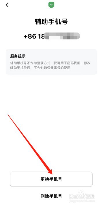 数字人民币怎么更换辅助手机号