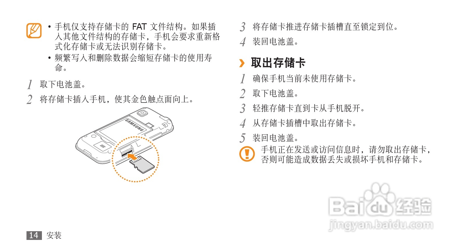 三星GT-S5750E手机使用说明书:[2]