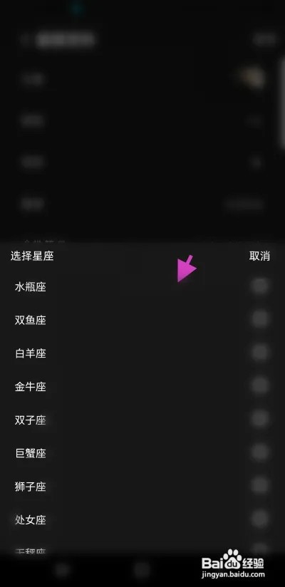 随心语音怎样修改星座