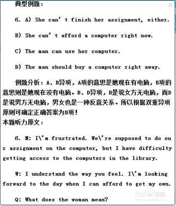 如何考好四六级,关于四六级听力
