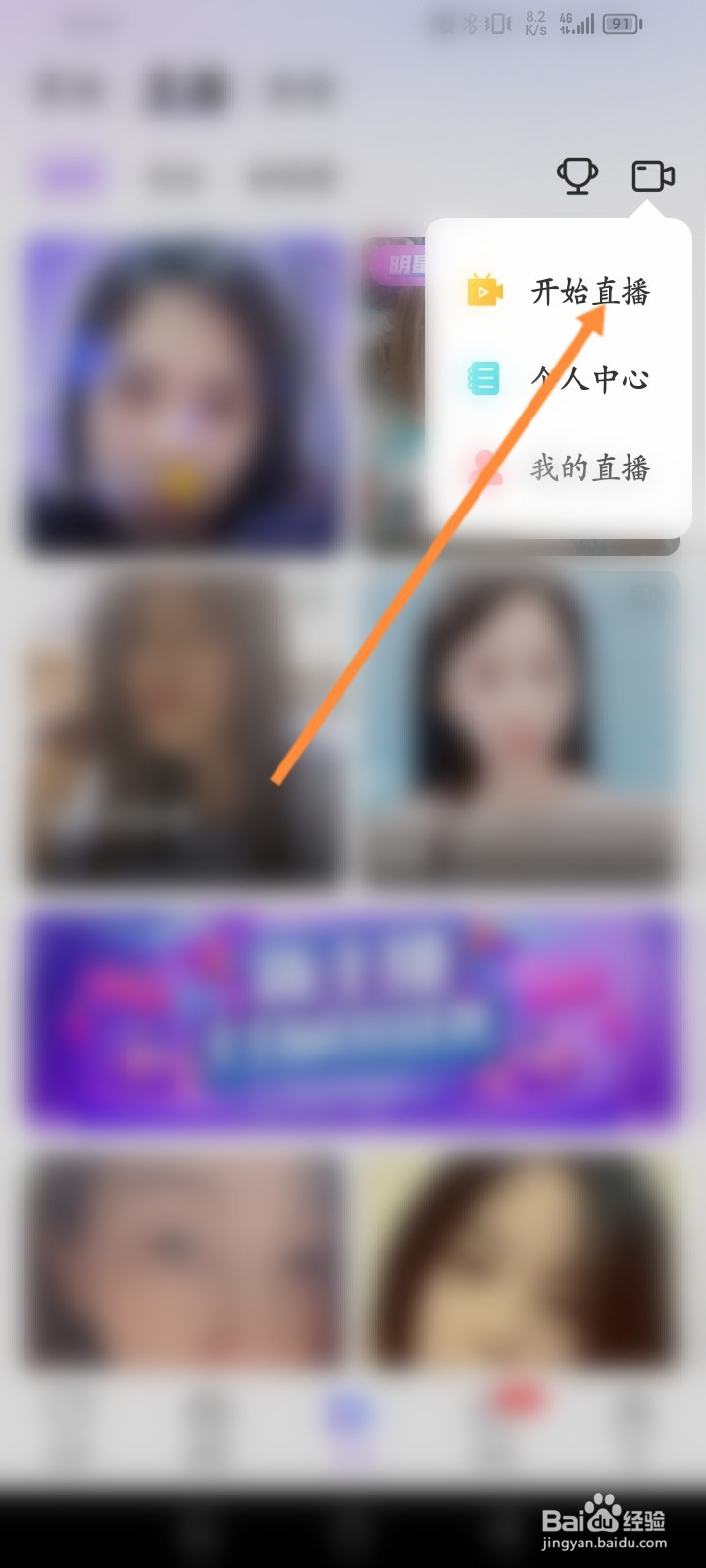 觅伊软件怎么开通直播功能