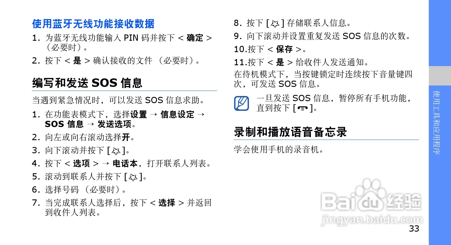 三星SCH-F689手机使用说明书:[4]