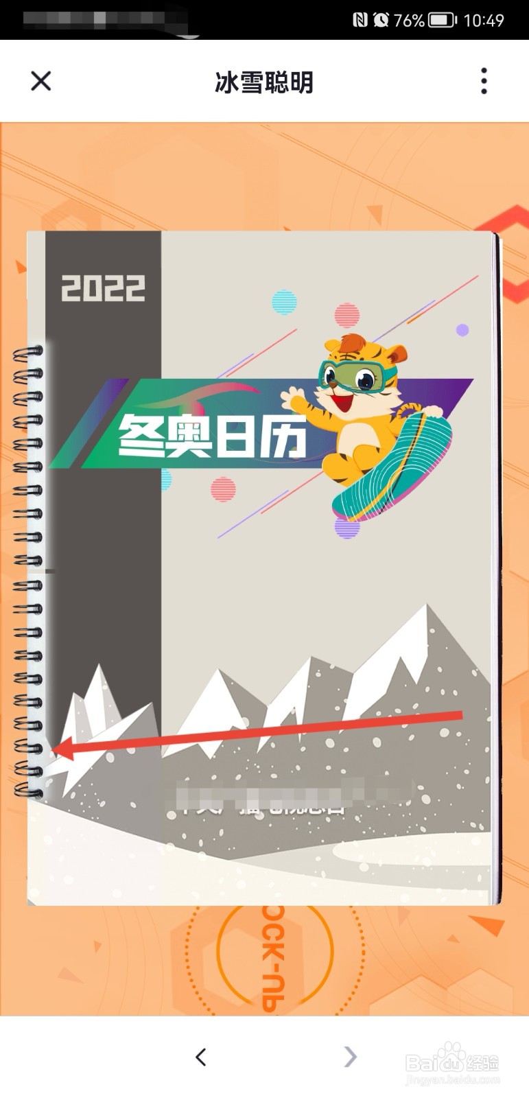 2022年冬奥会比赛日历怎么看