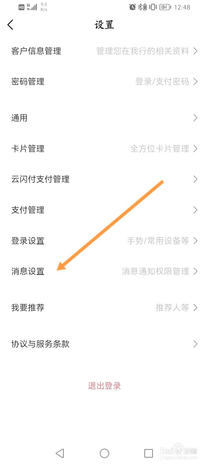 兴业生活该如何开启账务提醒功能