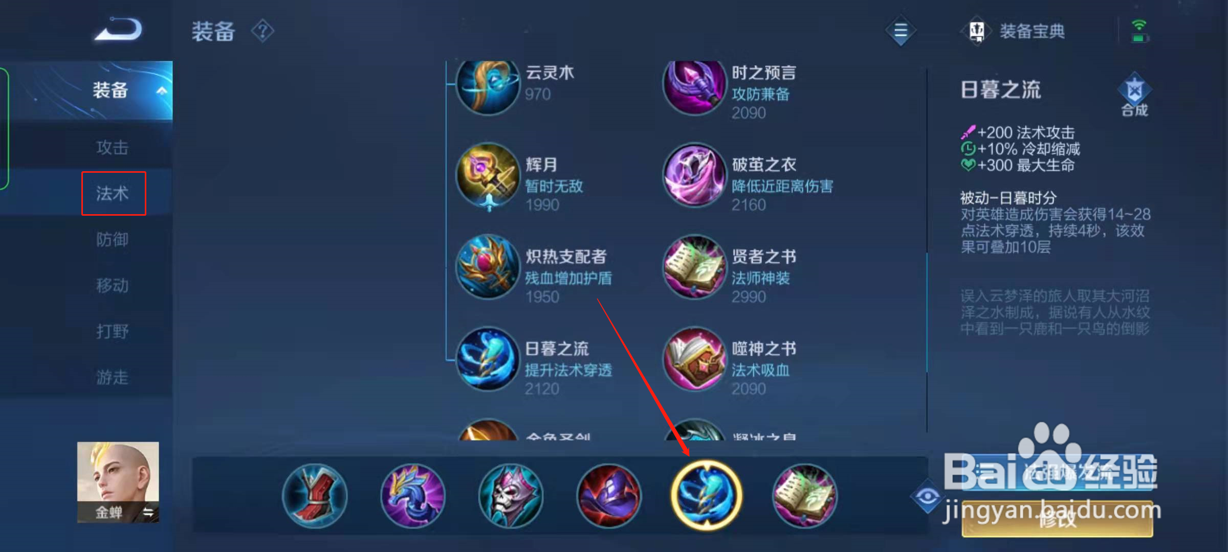 王者荣耀金蝉出装顺序