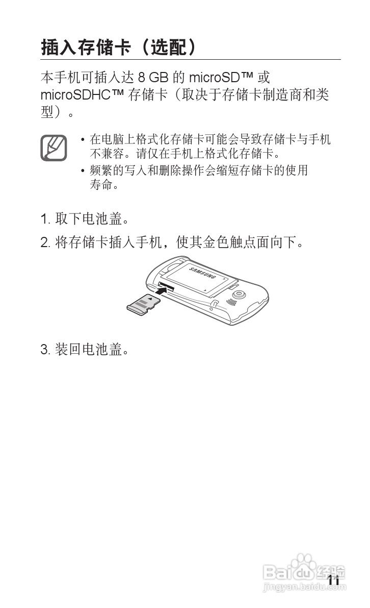 三星GT-E2558手机使用说明书:[2]