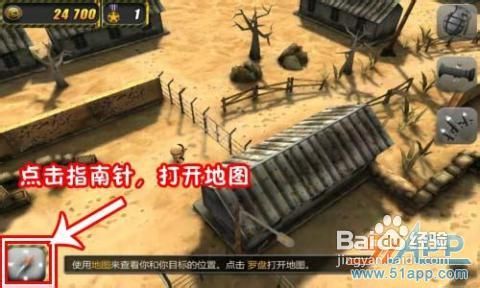 《小小部队》攻略：打开任务地图