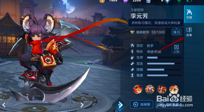 王者荣耀怎么查看李元芳的个人资料