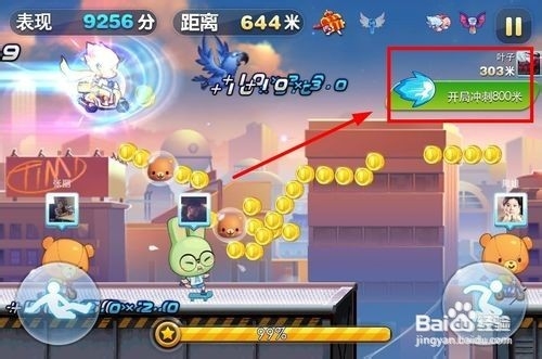 天天酷跑神圣祝福哪个最好 最上分