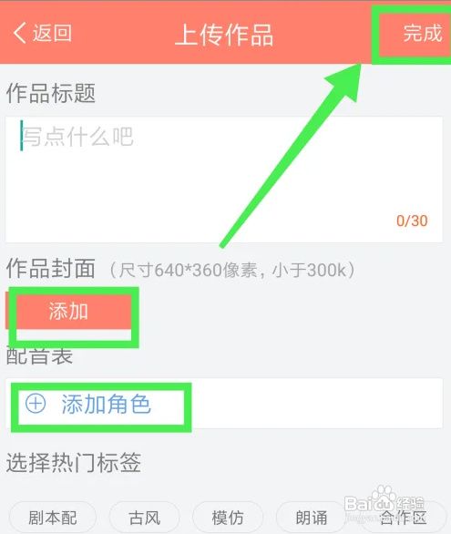 配音秀社团作品教程如何发布