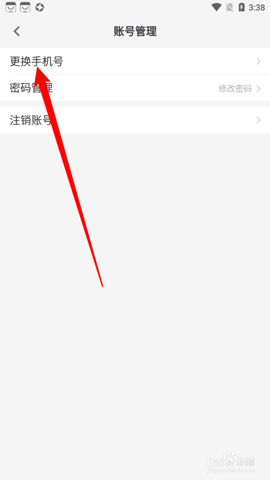 成都地铁app如何更换手机号