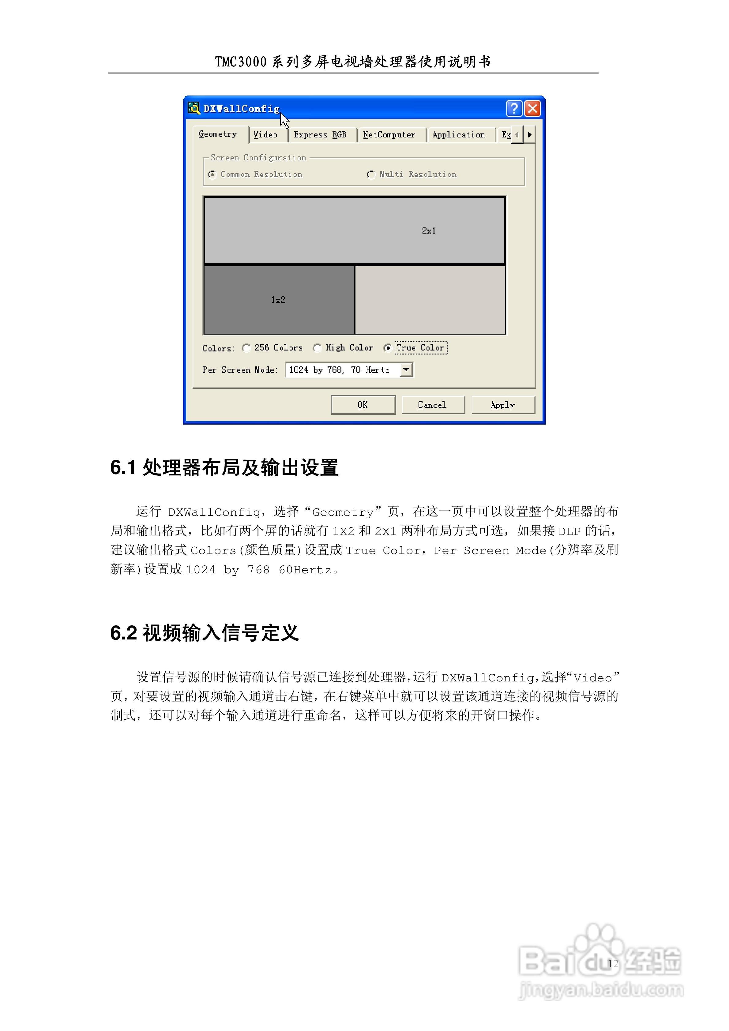 彩讯TMC3000系列大屏控制器使用说明书:[2]
