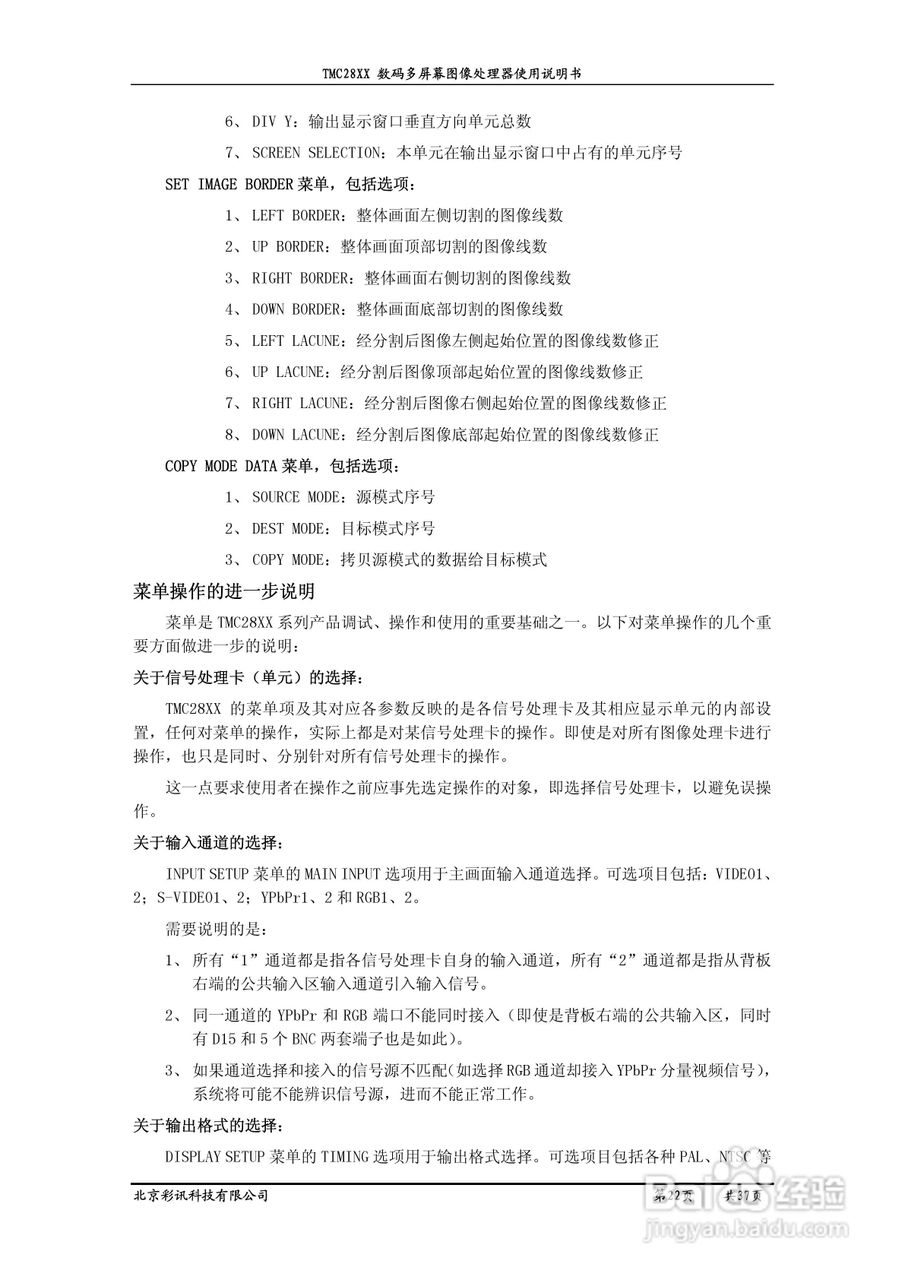 彩讯TMC2800系列大屏控制器使用说明书:[3]