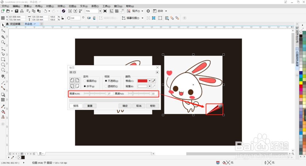 CDR教程:如何把图片调整为卷页效果了?