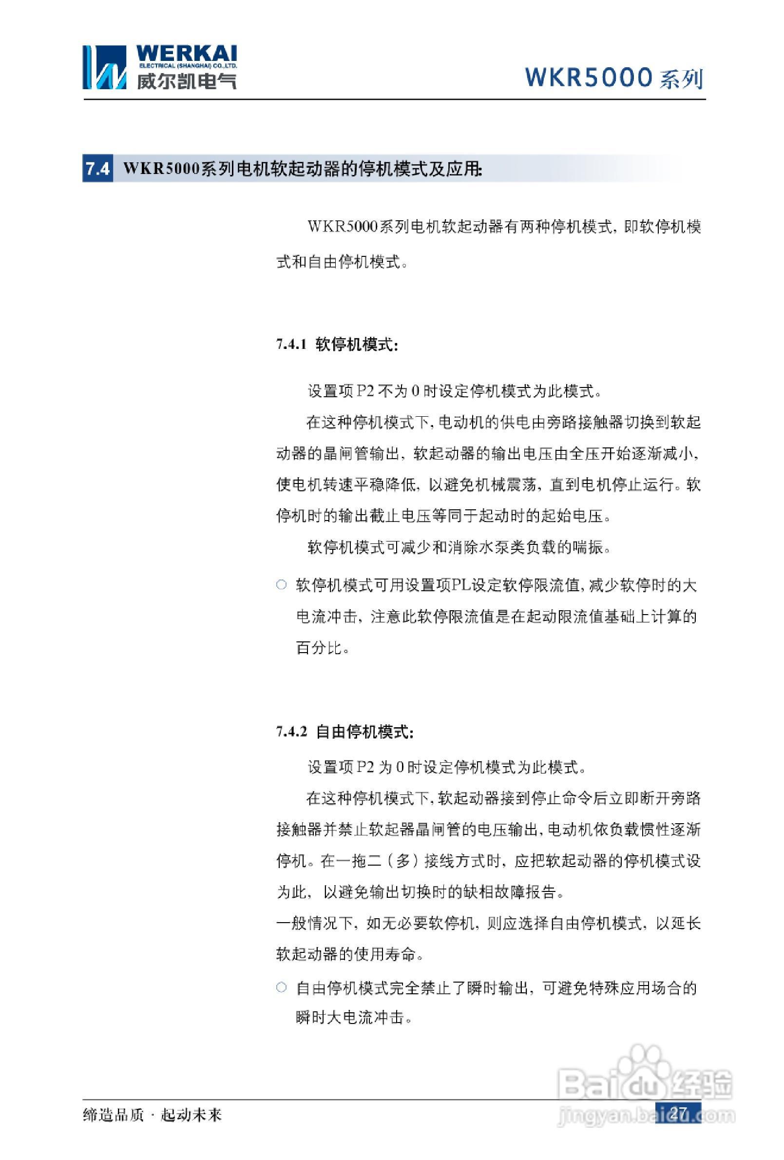 WKR5000系列软启动器说明书:[4]