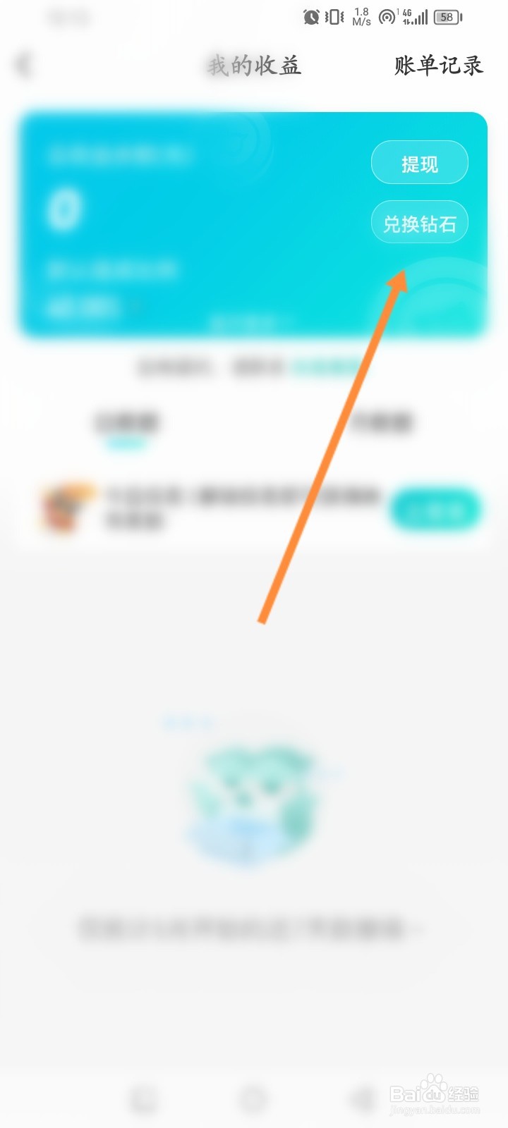 映客直播怎么兑换钻石