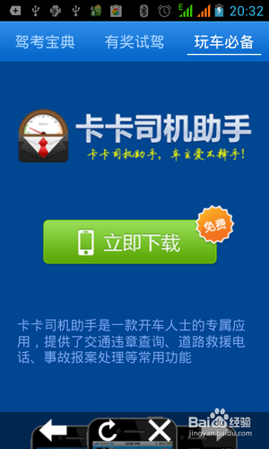 [安卓app]驾考科目新手指南