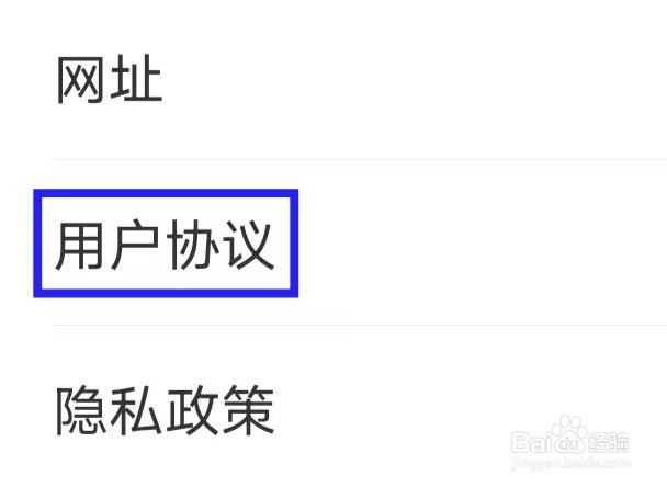 丁香医生的用户协议如何查找