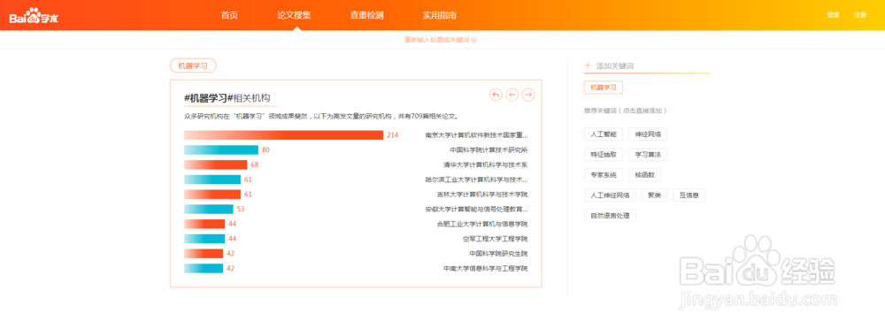 如何使用百度学术论文助手?