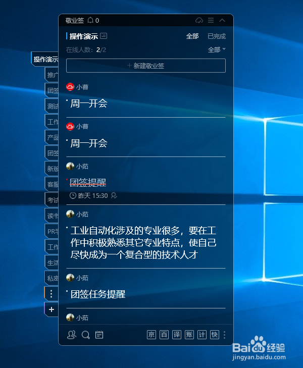 敬业签团队便签怎么设置新增内容在上面显示