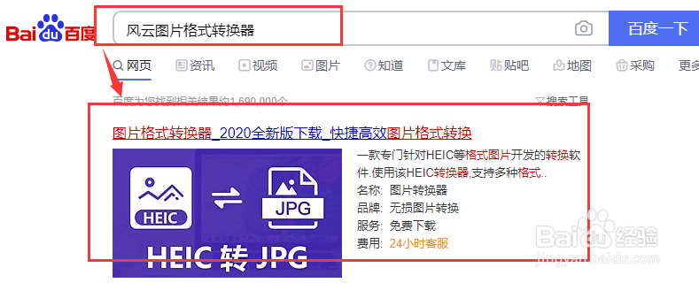 照片格式怎么转换jpg