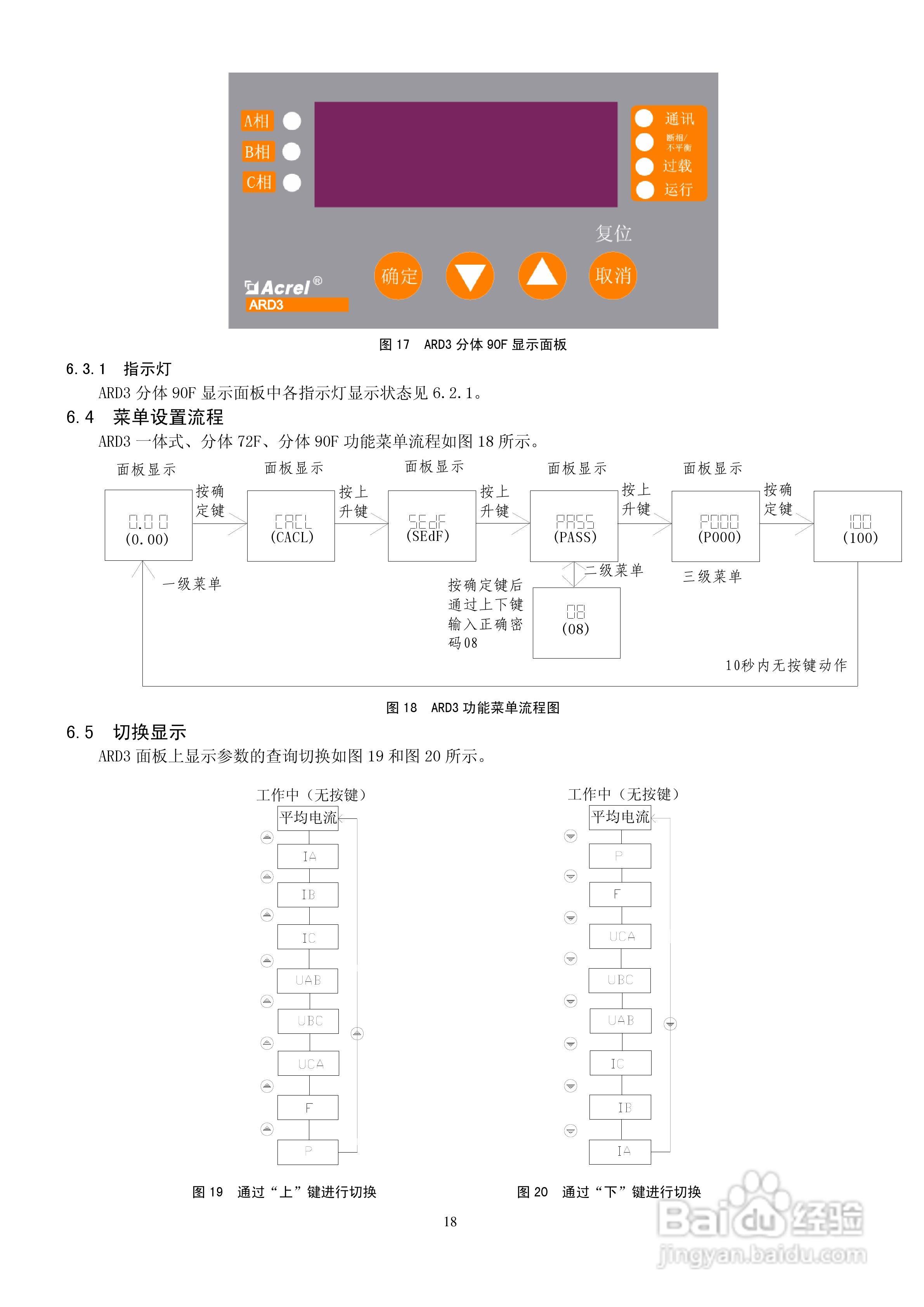 ARD3电动机保护器使用说明书:[2]