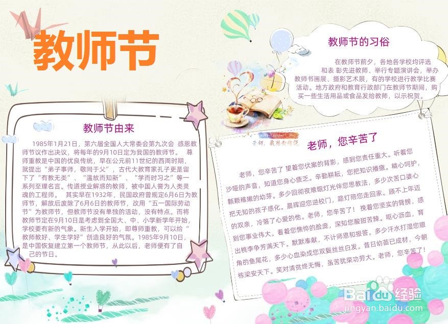 教师节手抄报