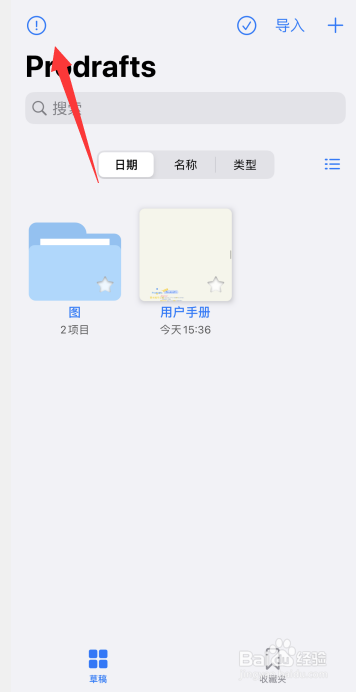 Prodrafts软件如何一键清倒废纸篓