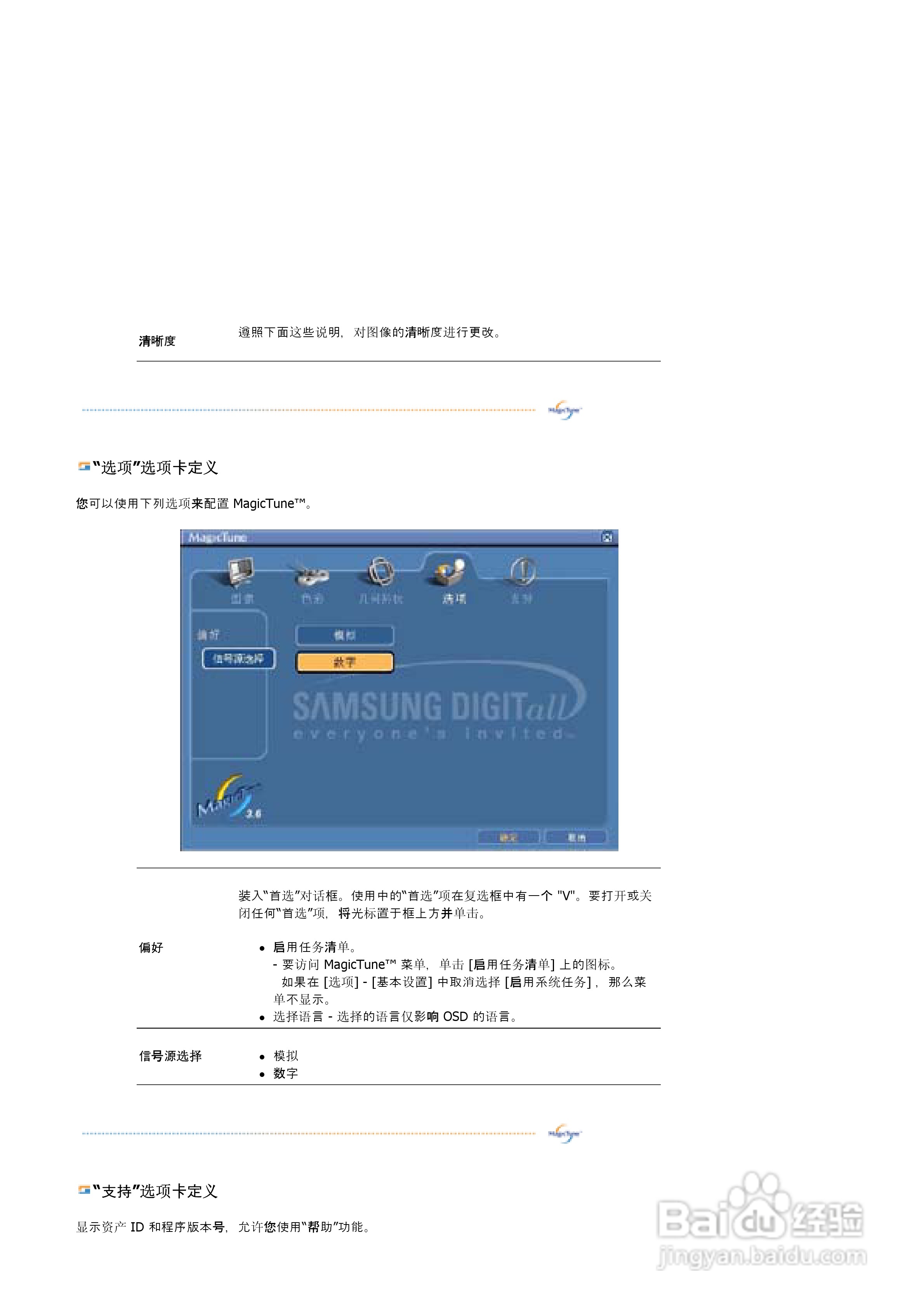 三星760B液晶显示器使用说明书:[3]