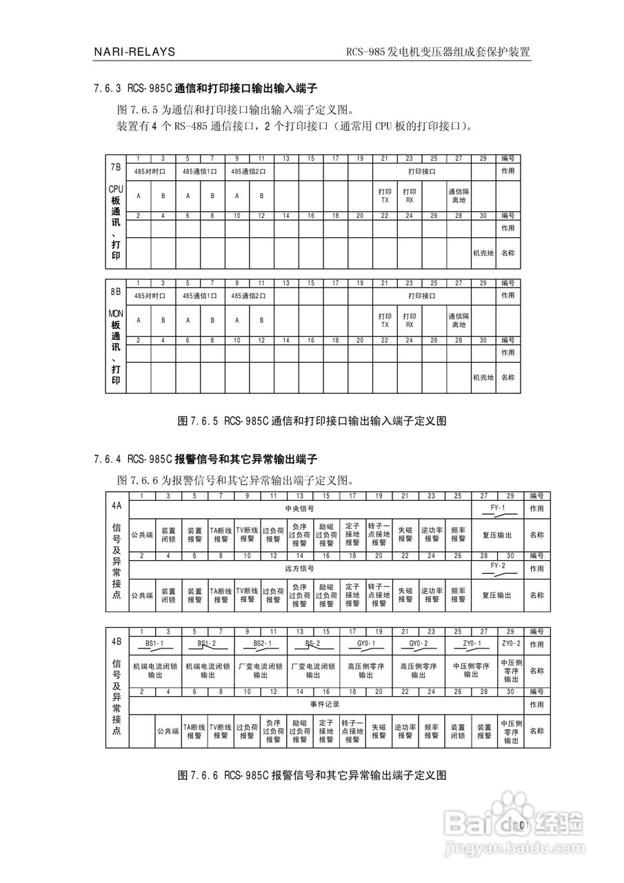 南瑞RCS-985G发电机变压器成套保护装置技术说明书:[11]