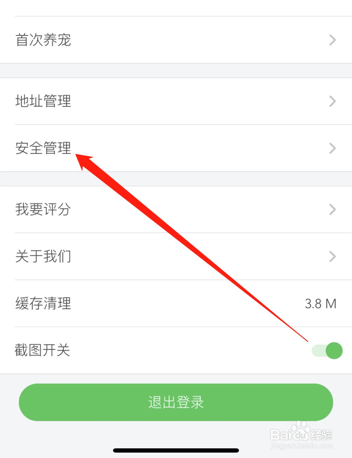 E宠如何查找安全管理