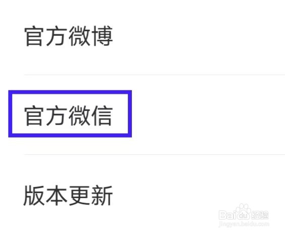 美丽修行如何添加官方微信