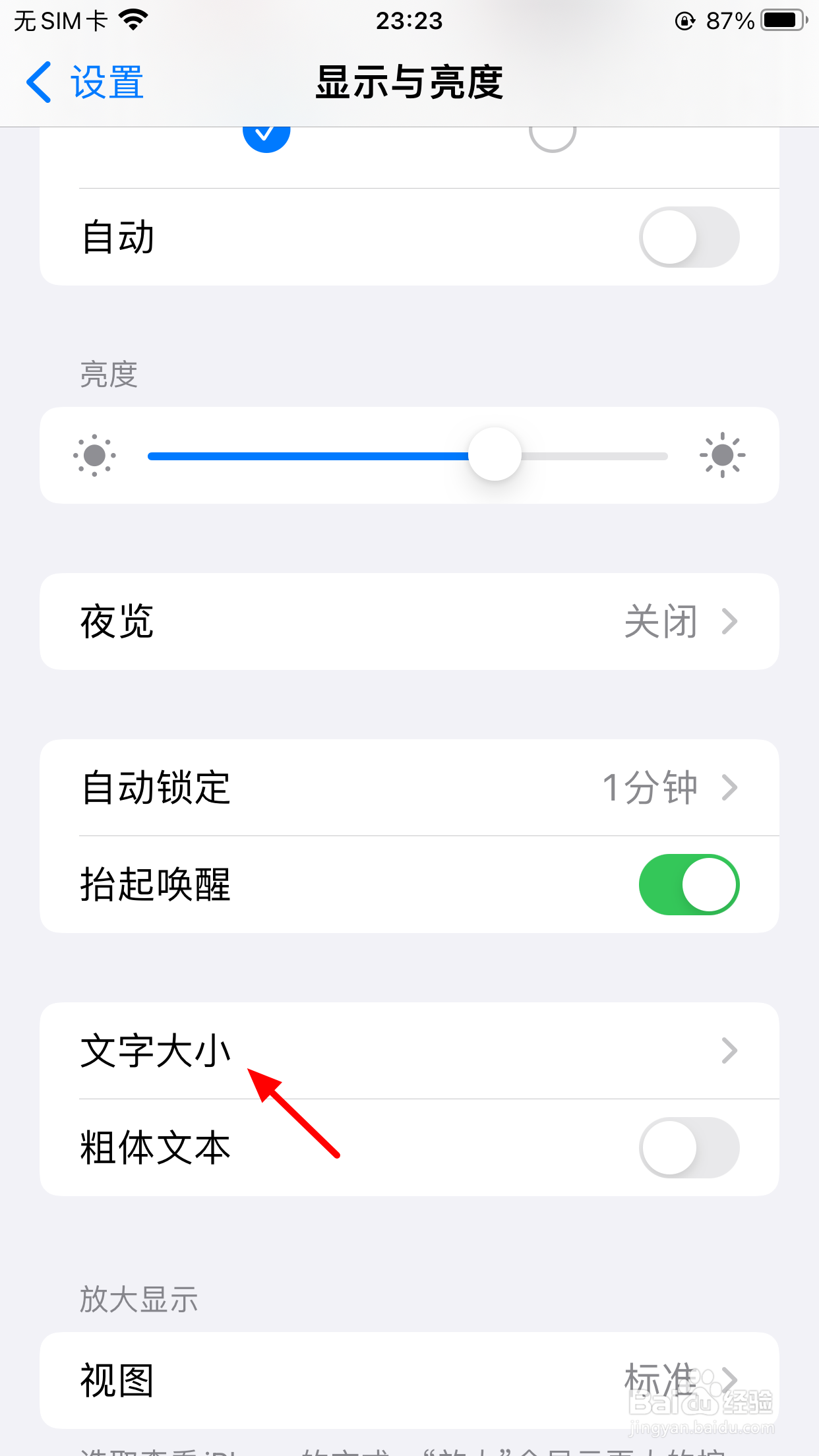 手机的字体怎么才能调大