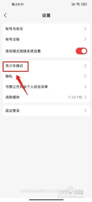 盐言故事怎么开启青少年模式
